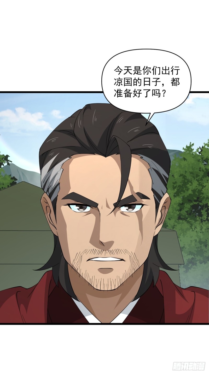 戰神修煉手冊 - 第60話：向涼國進發！(1/2) - 2