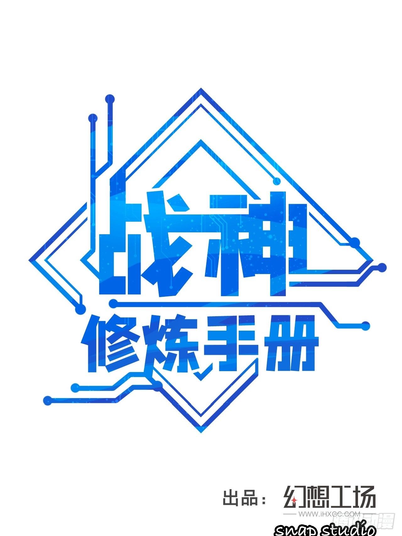 戰神修煉手冊 - 第6話 遠程放火我在行！ - 1