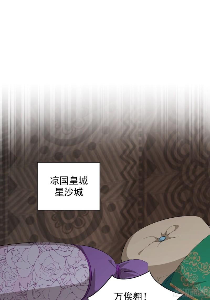 戰神修煉手冊 - 第68話 腹背受敵！ - 2