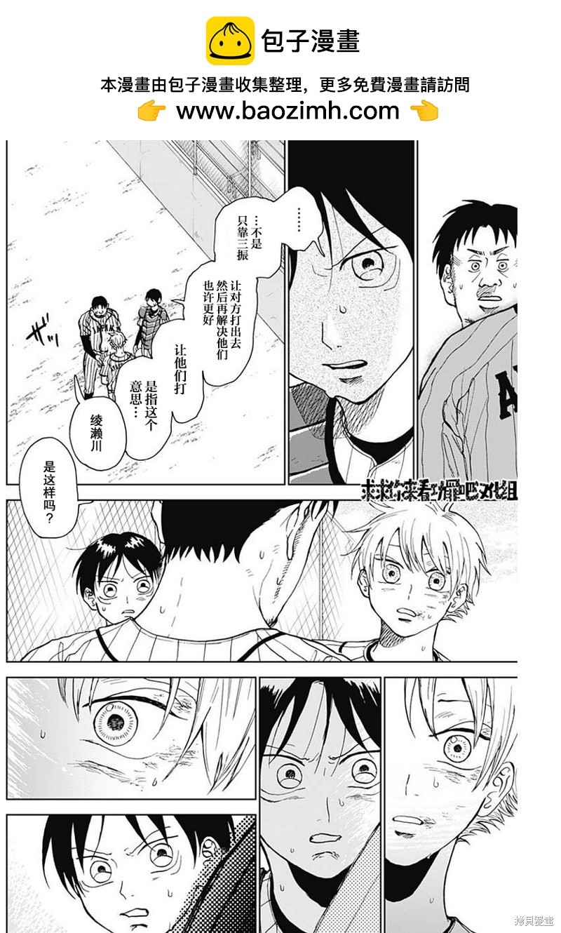 鉆石的功罪 - 第13話 - 2