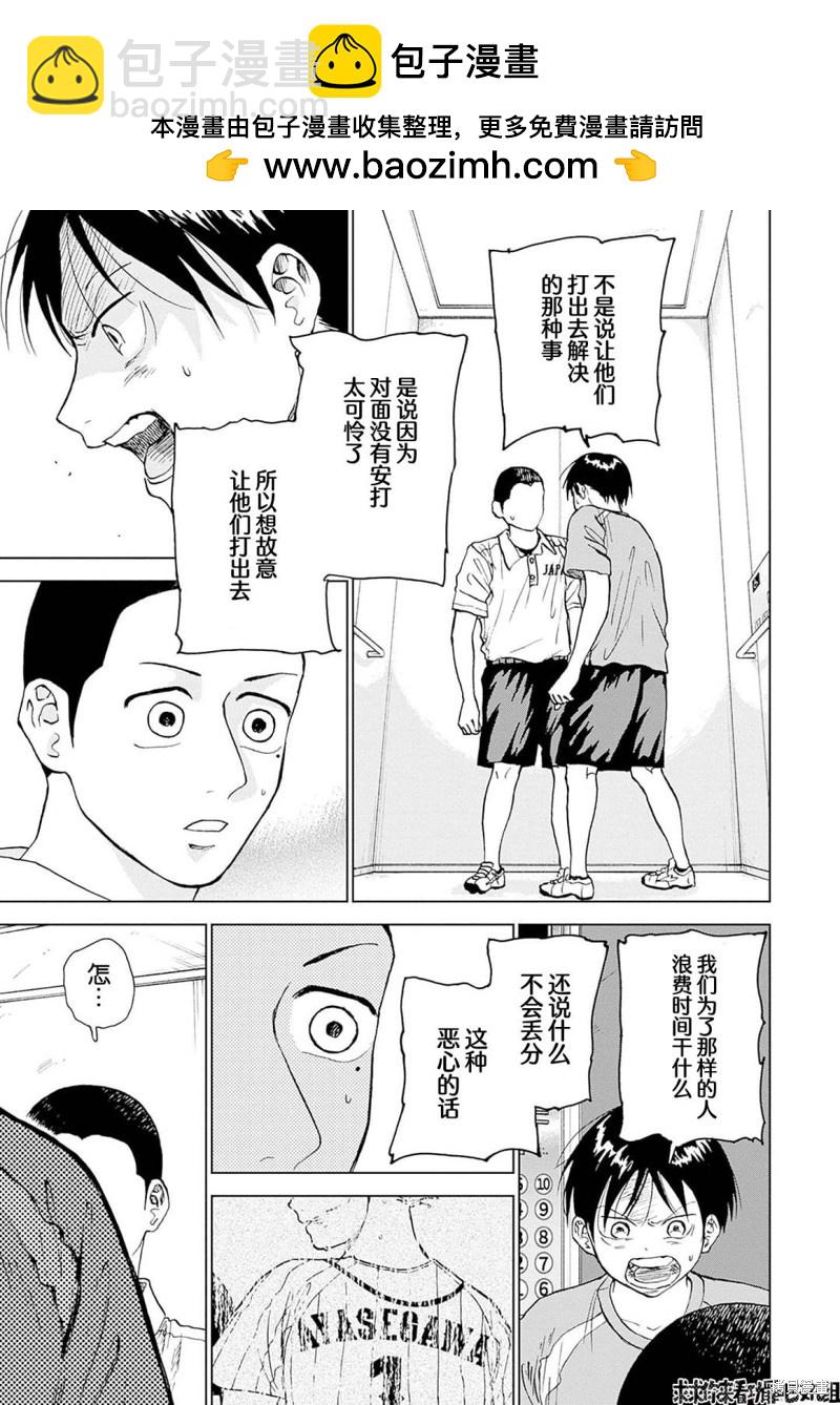 鉆石的功罪 - 第17話 - 2