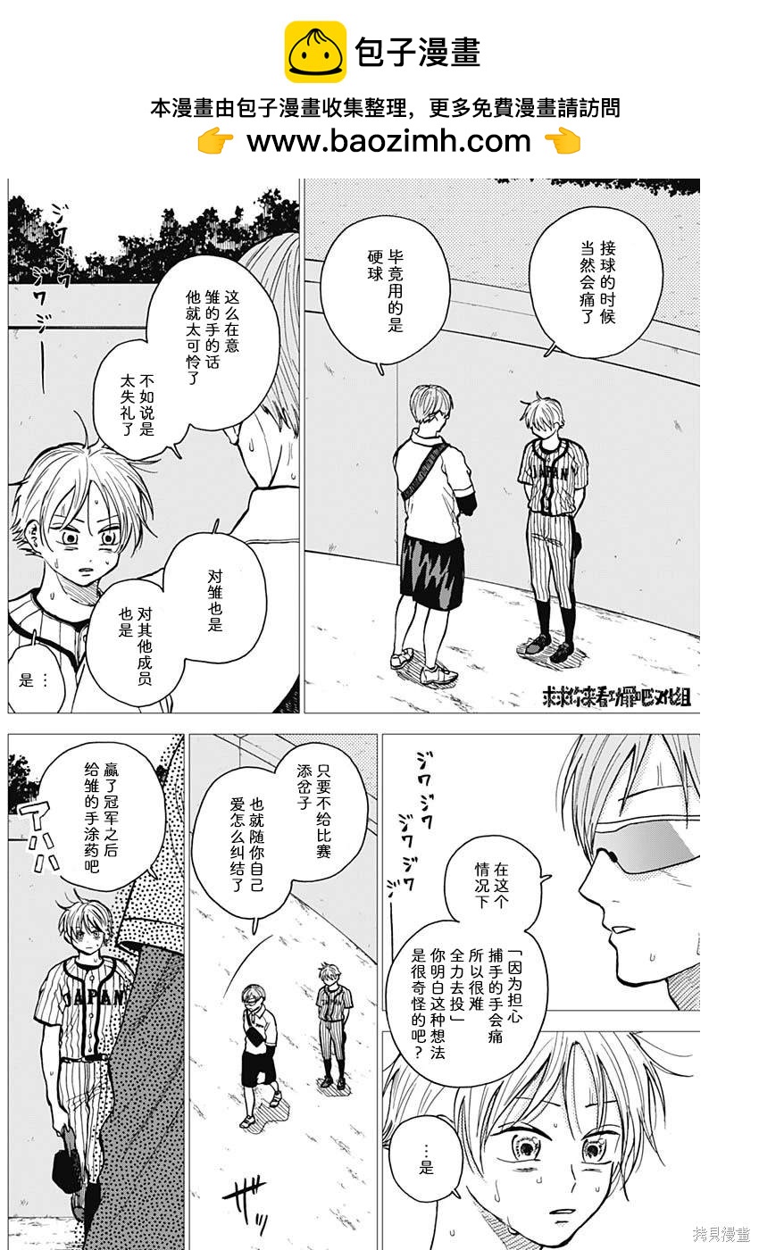 鉆石的功罪 - 第37話 - 2