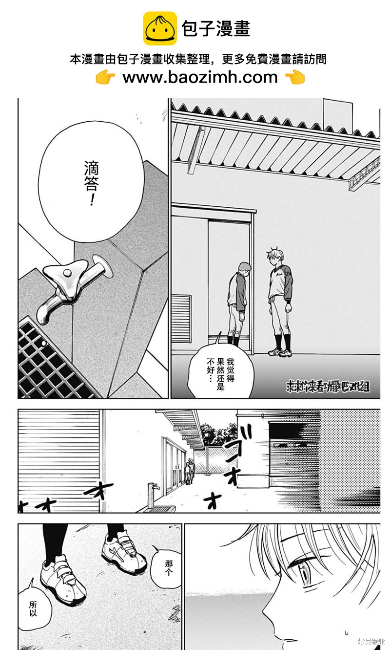 鉆石的功罪 - 第45話 - 2