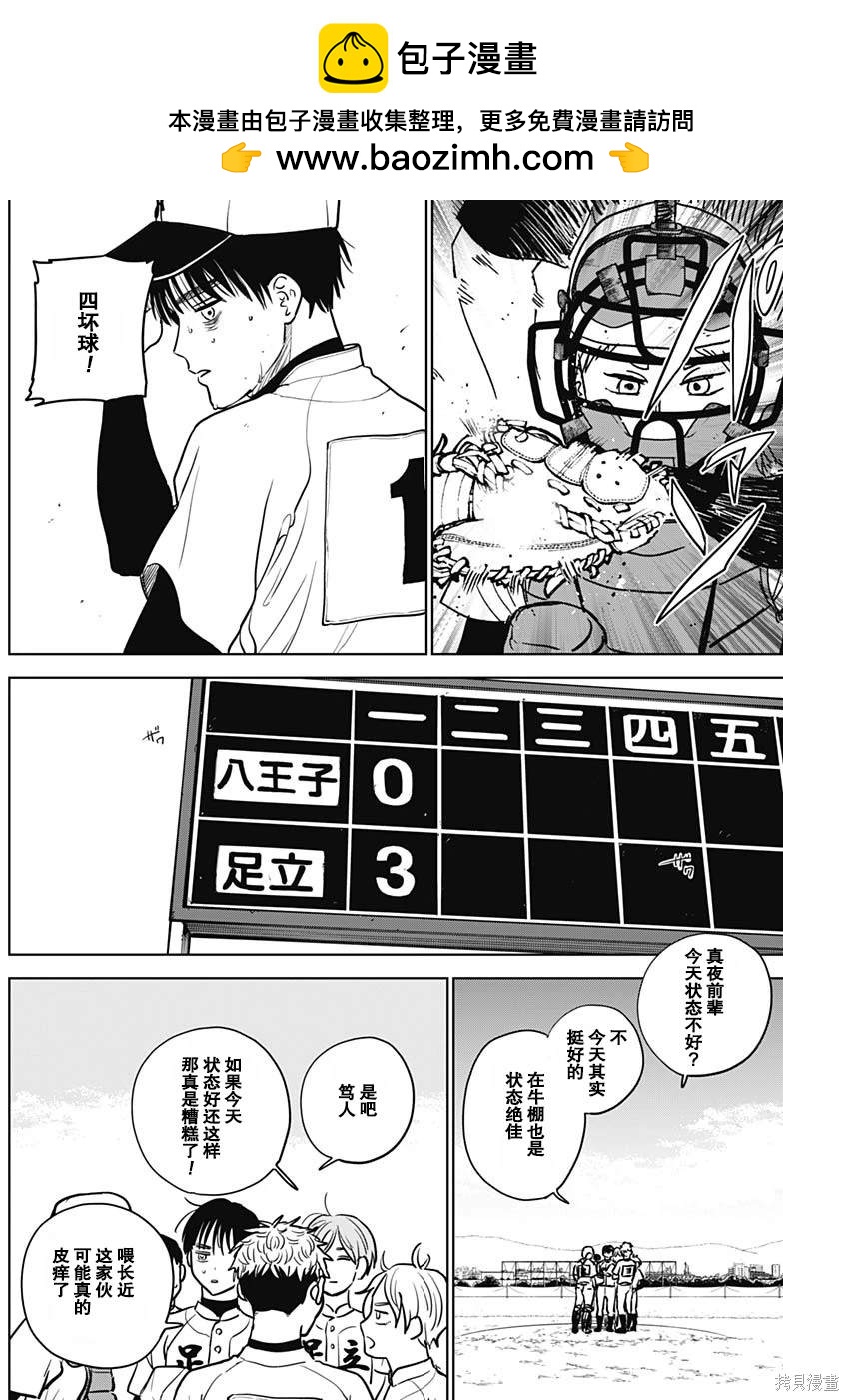 鉆石的功罪 - 第55話 - 2