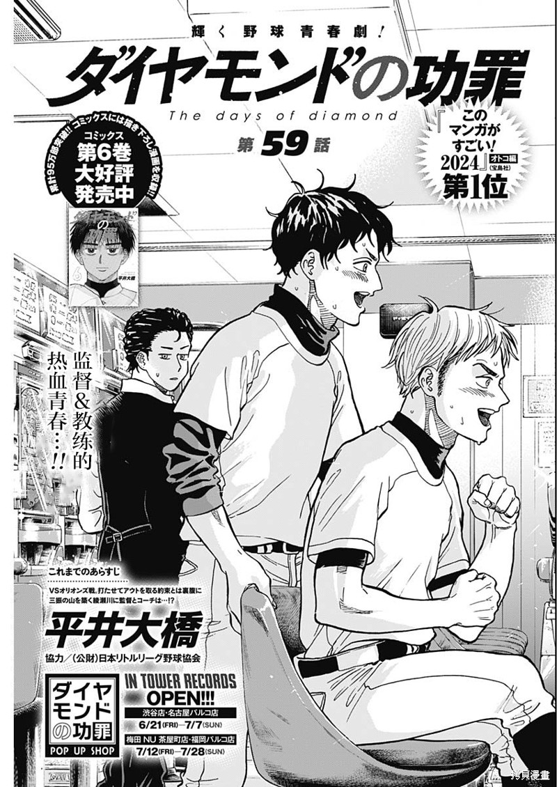 鉆石的功罪 - 第59話 - 1