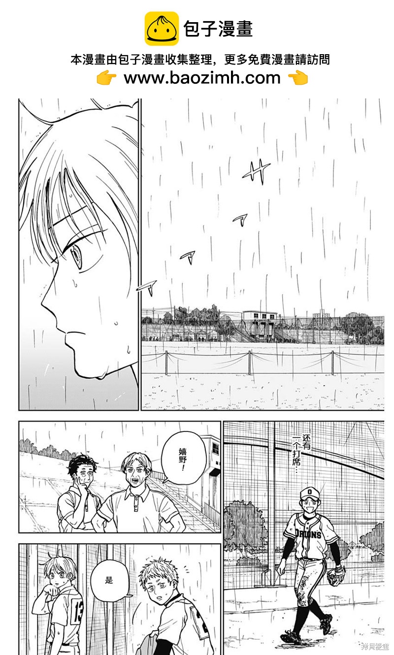 鉆石的功罪 - 第59話 - 2