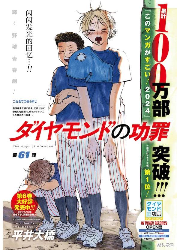 鉆石的功罪 - 第61話 - 1