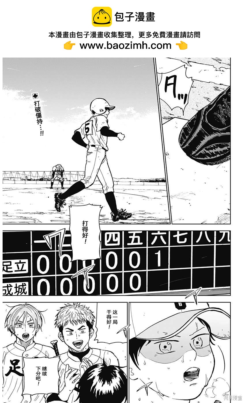 鉆石的功罪 - 第61話 - 2