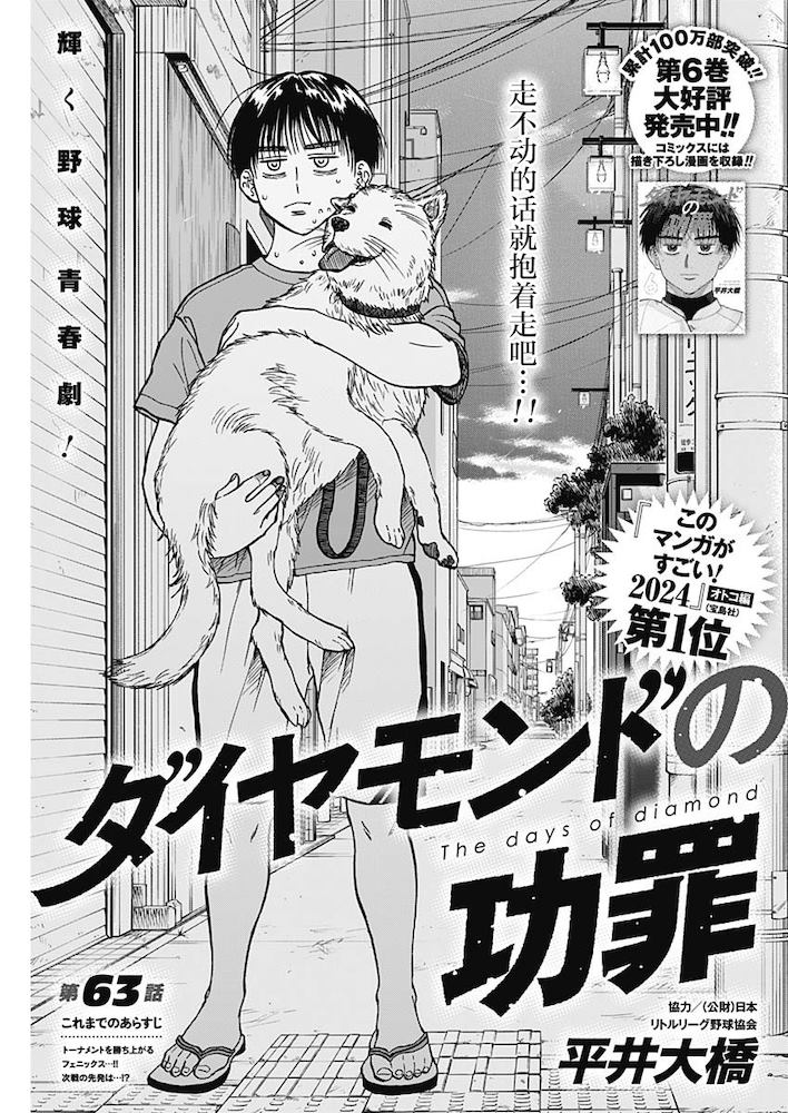 鉆石的功罪 - 第63話 - 1