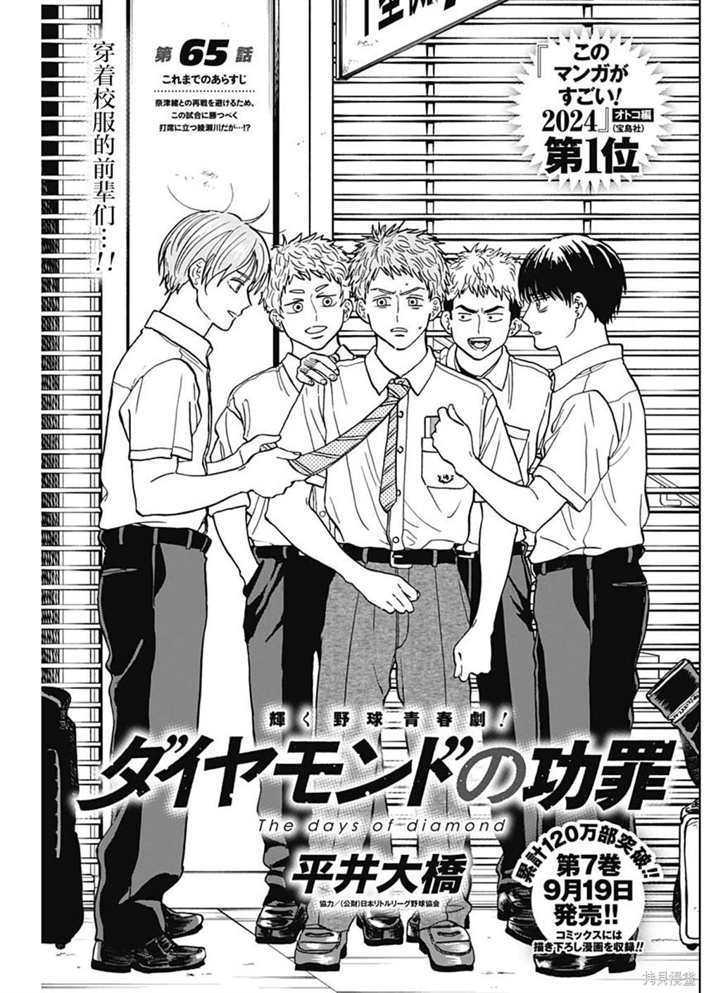鉆石的功罪 - 第65話 - 1