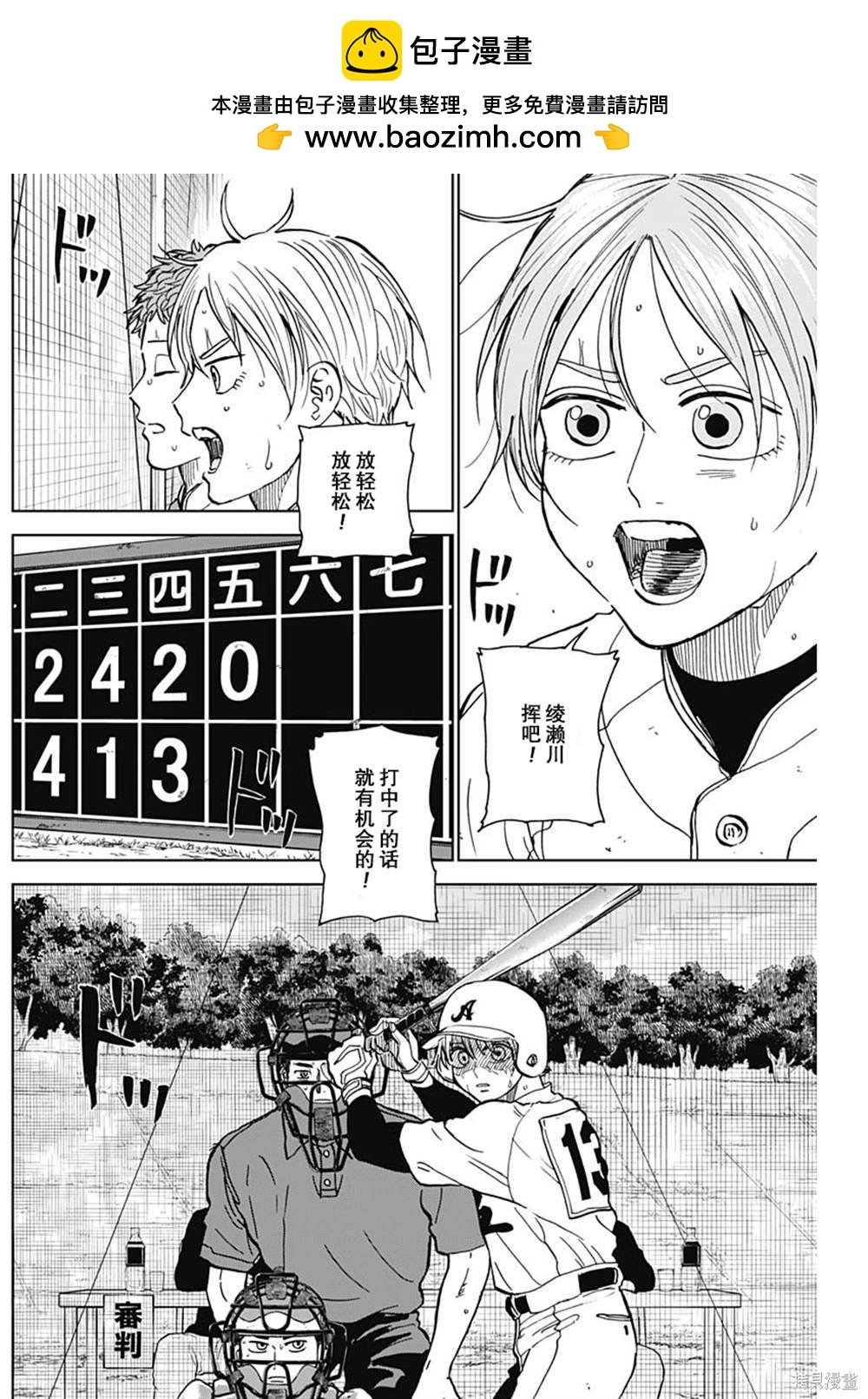 鉆石的功罪 - 第65話 - 2