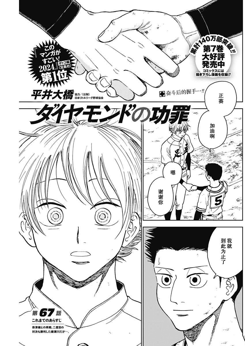 鉆石的功罪 - 第67話 - 1