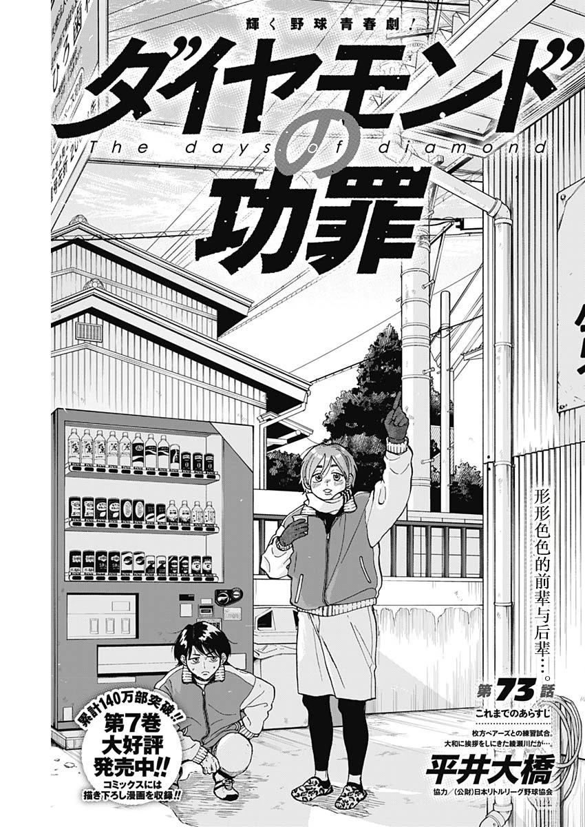 鉆石的功罪 - 第73話 - 1