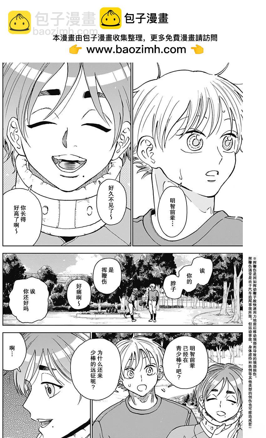 鉆石的功罪 - 第73話 - 2