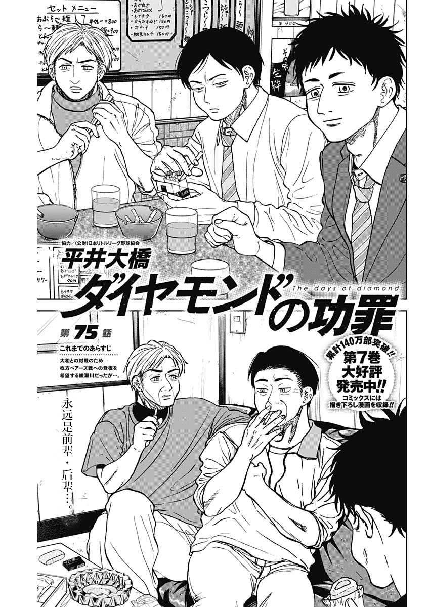 鉆石的功罪 - 第75話 - 1