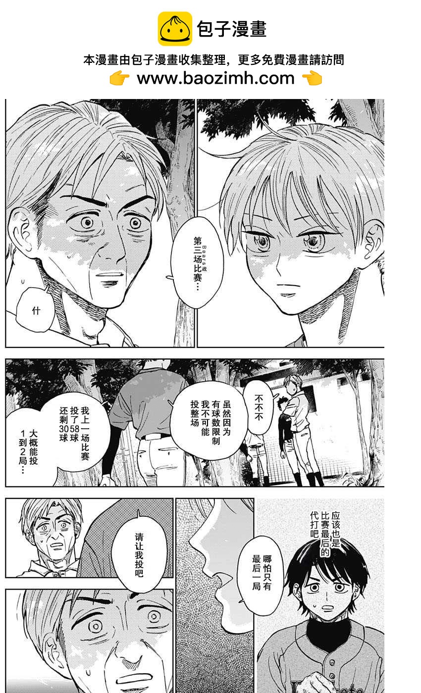 鉆石的功罪 - 第75話 - 2