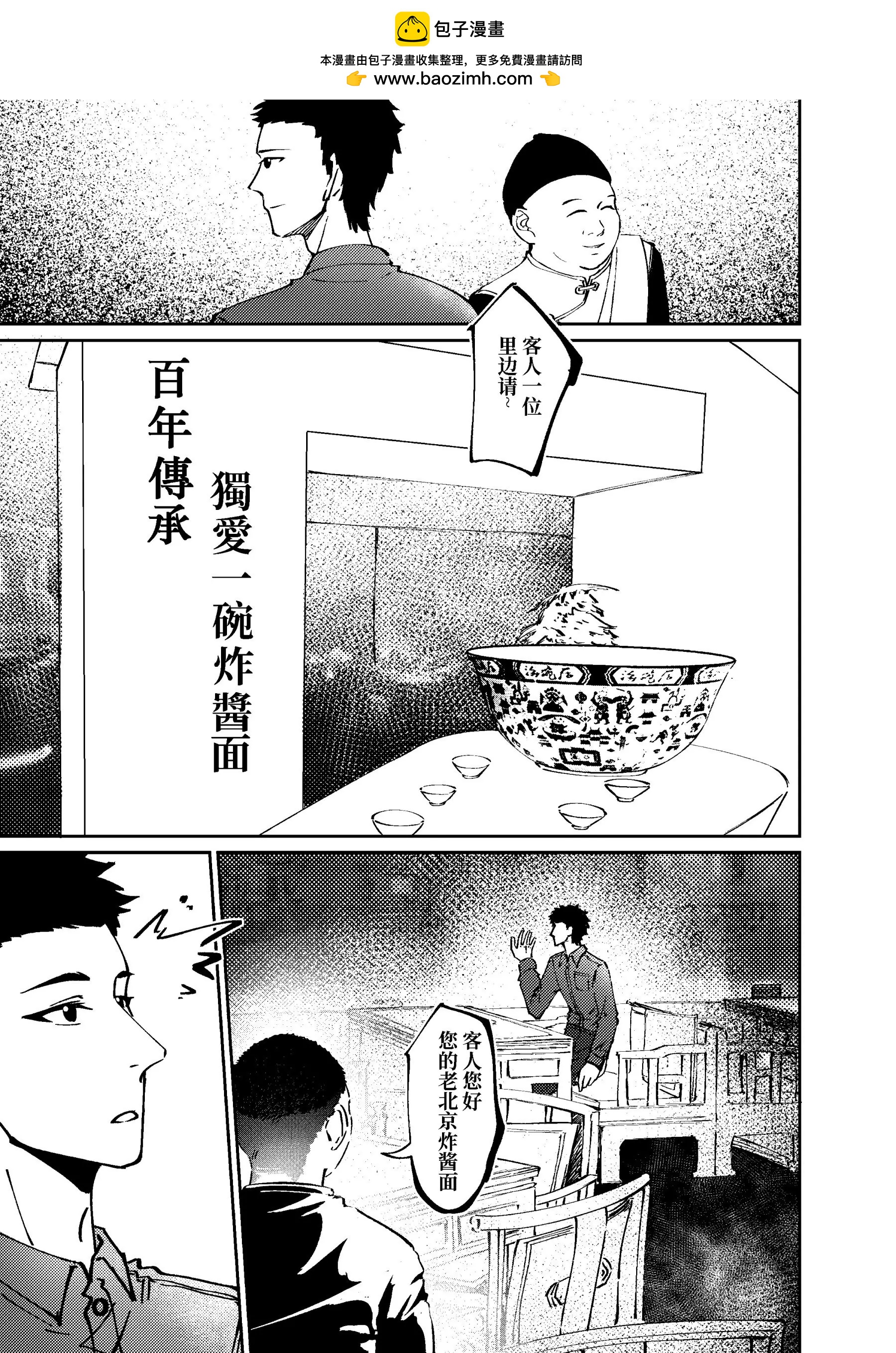 戰士的胃國戰爭 - 王府井與炸醬麪 - 2