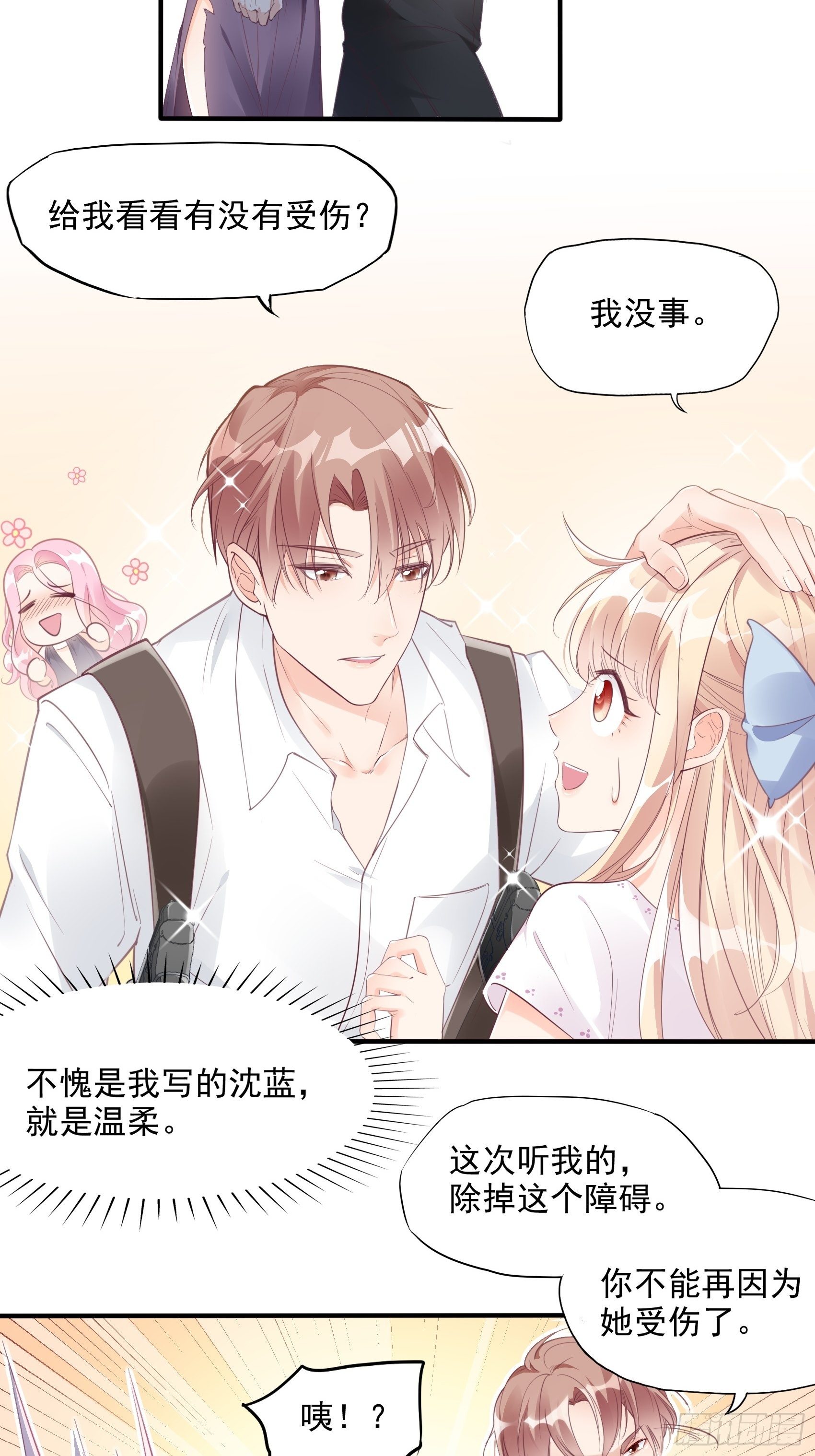 渣女求生日記 - 5：現場撒糖虐狗嗎！ - 2