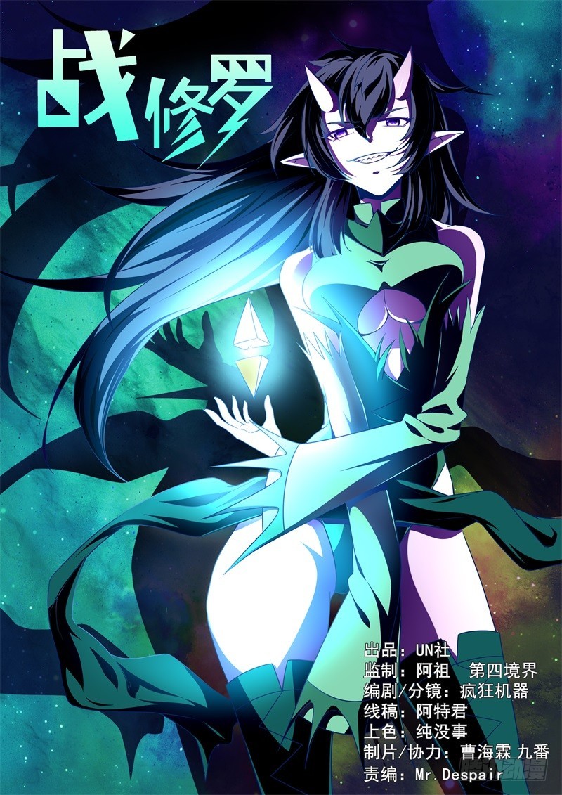 战修罗 - 破伤21 - 1