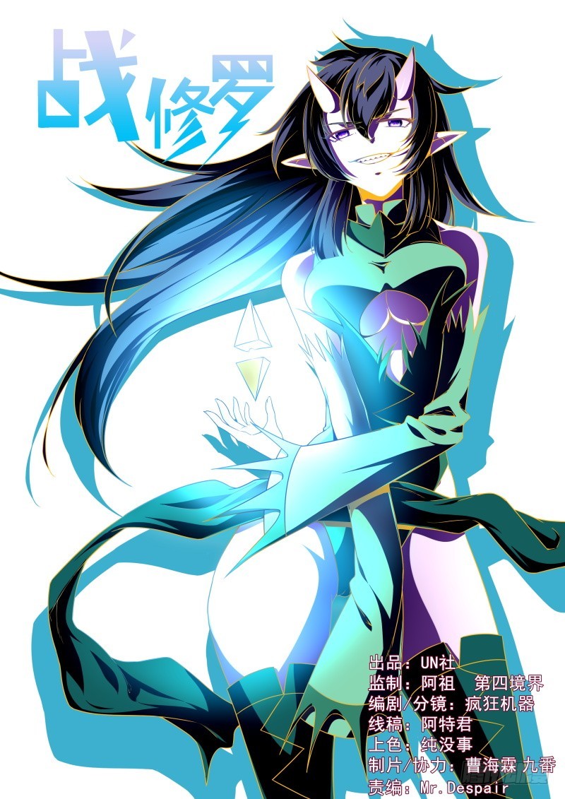 戰修羅 - 所謂艦長01 - 1