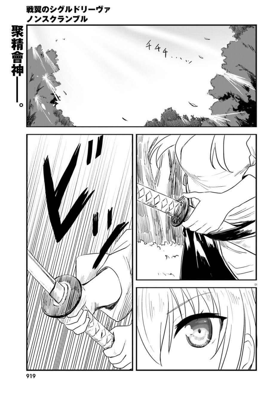 戰翼的希格德莉法 - 第2話 - 1