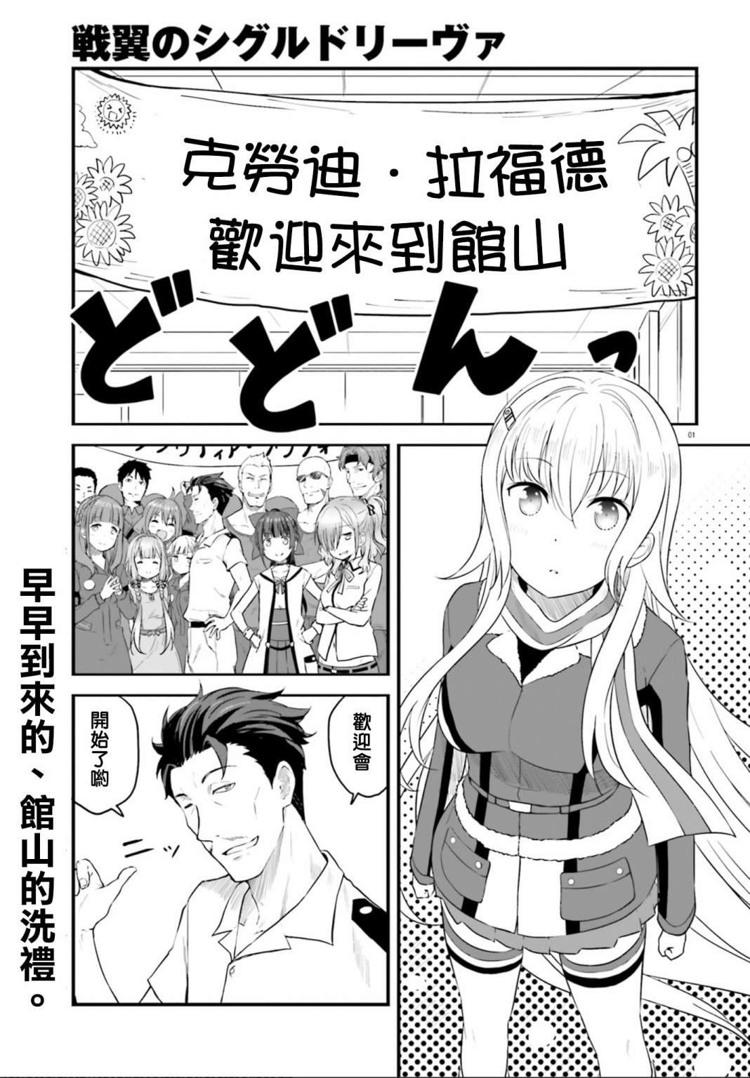 戰翼的希格德莉法 - 第4話 - 1