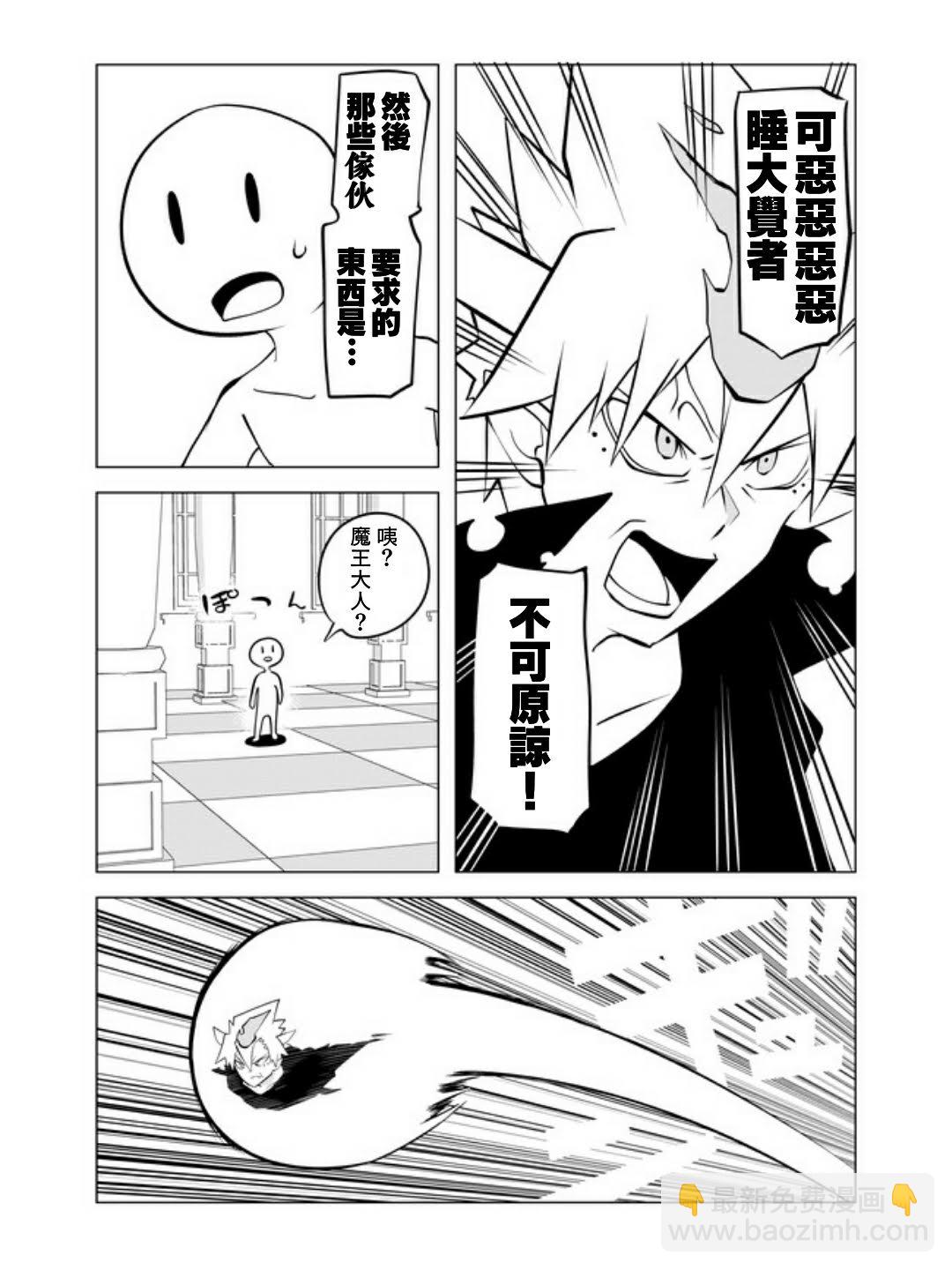 戰勇F5(Reload) - 33話 - 2