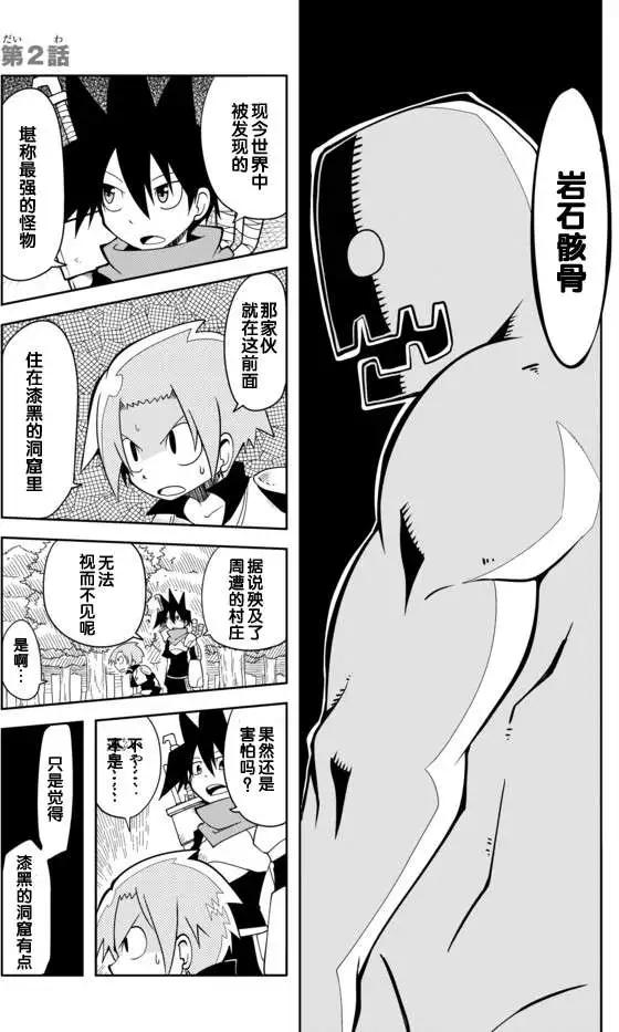 戰勇。Main Quest - 第02回 - 1