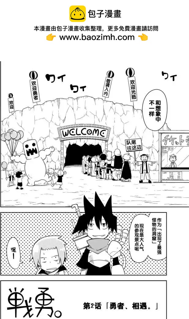 戰勇。Main Quest - 第02回 - 2