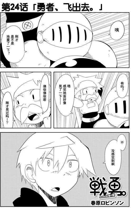戰勇。Main Quest - 第24回 - 1