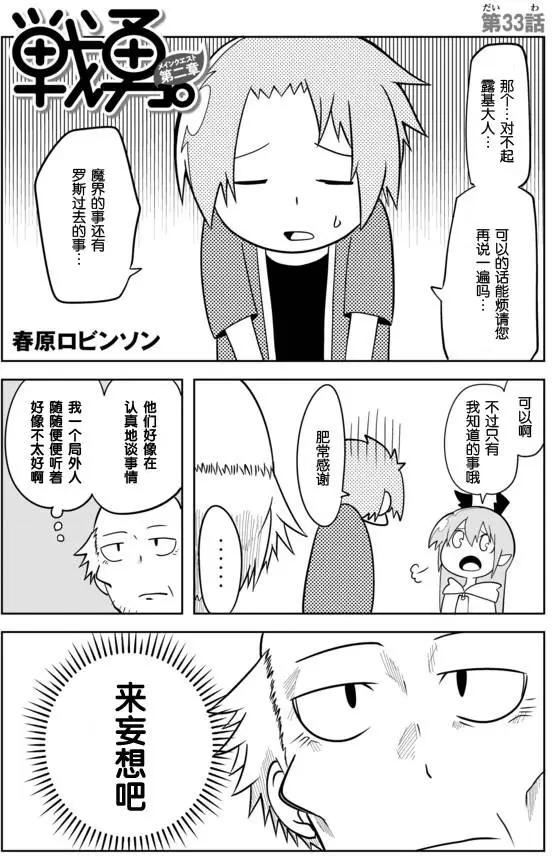 戰勇。Main Quest - 第02章33 - 1