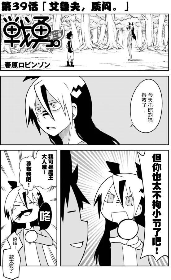 戰勇。Main Quest - 第02章39 - 1