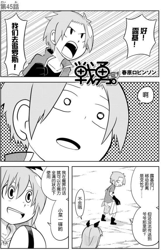 戰勇。Main Quest - 第02章45 - 1