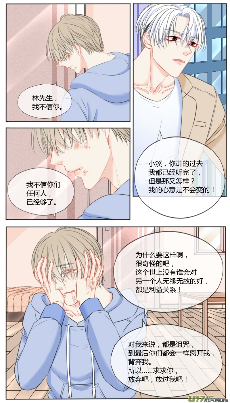 佔有 - 第四十九話 - 1