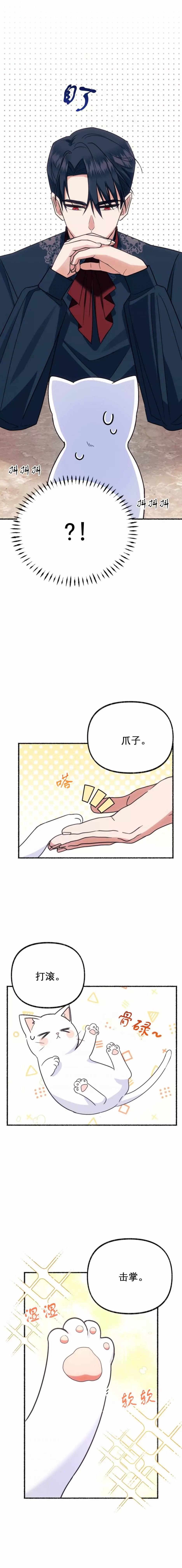 佔有慾強的暴君和他的磕睡小貓 - 第02話 - 1