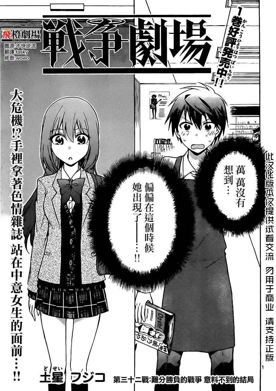 戰爭劇場 - 第32回 - 1