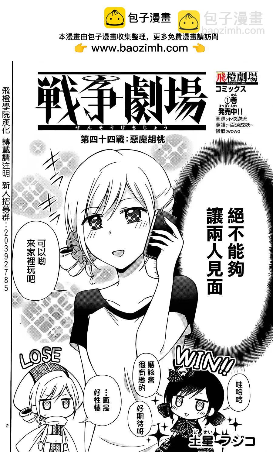 戰爭劇場 - 第44回 - 2