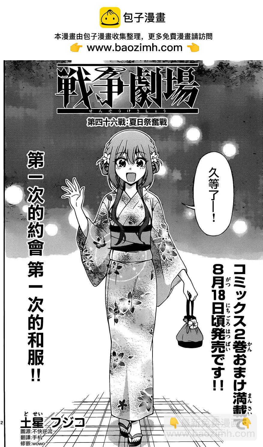戰爭劇場 - 第46回 - 2