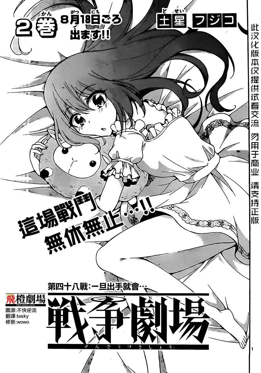 戰爭劇場 - 第48回 - 1
