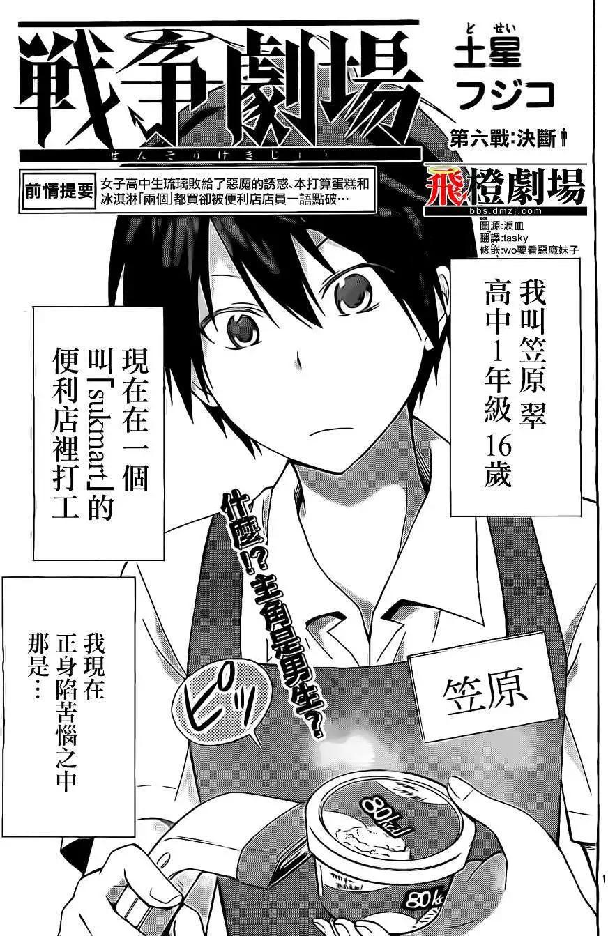 戰爭劇場 - 第06回 - 1