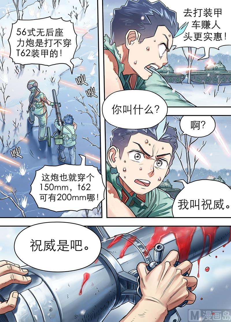 戰爭留聲館 - 第16話 3 - 1