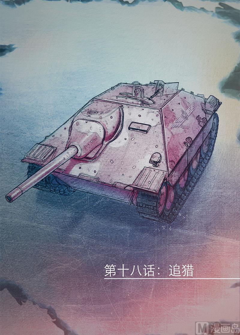 戰爭留聲館 - 第18話 追獵 - 1