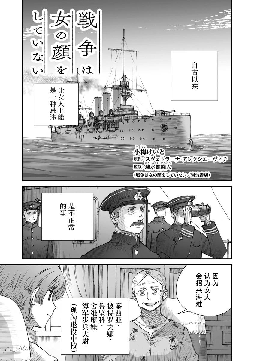 戰爭中沒有女人的面容 - 35話 - 1