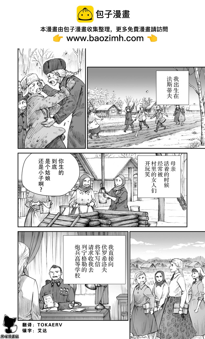 戰爭中沒有女人的面容 - 35話 - 2