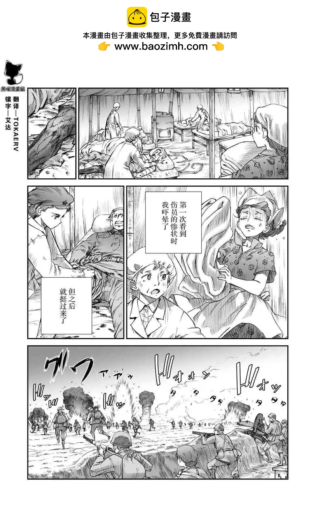 戰爭中沒有女人的面容 - 05話 - 2