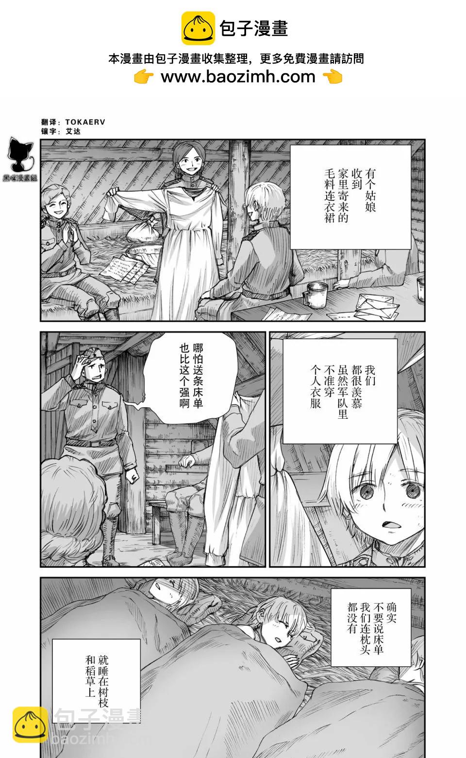 戰爭中沒有女人的面容 - 44話 - 2
