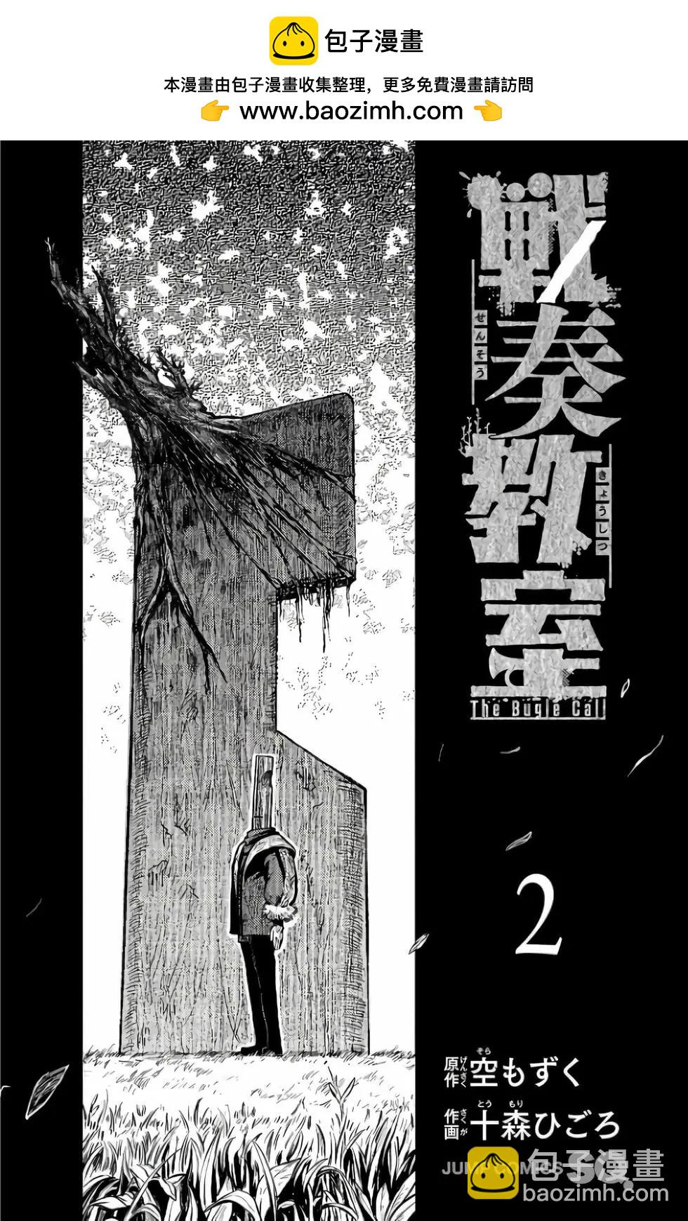 戰奏教室 - 第02卷(1/5) - 2