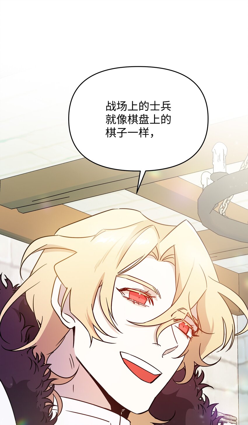 召喚美男英雄的代價 - 26 夢中的莫迪爾(1/2) - 1