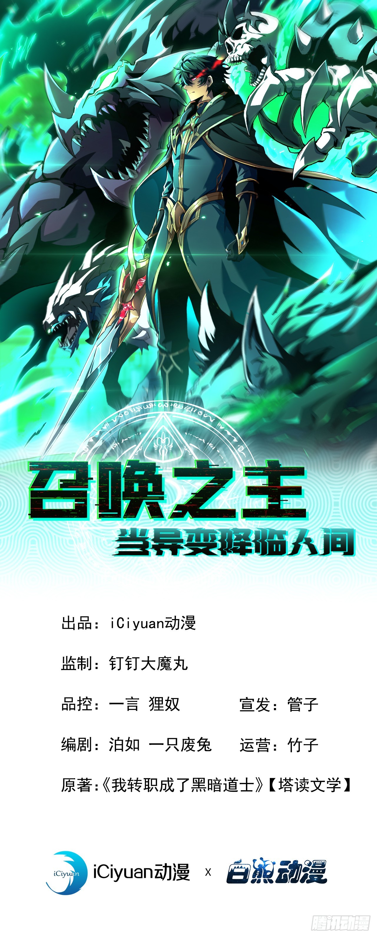 召喚之主！當異變降臨人間 - 第8話 我來學習技能了！(1/2) - 1