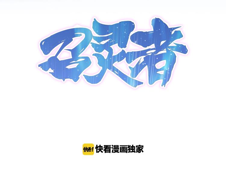 召靈者 - 完結話 我們終將更加強大！(1/4) - 3